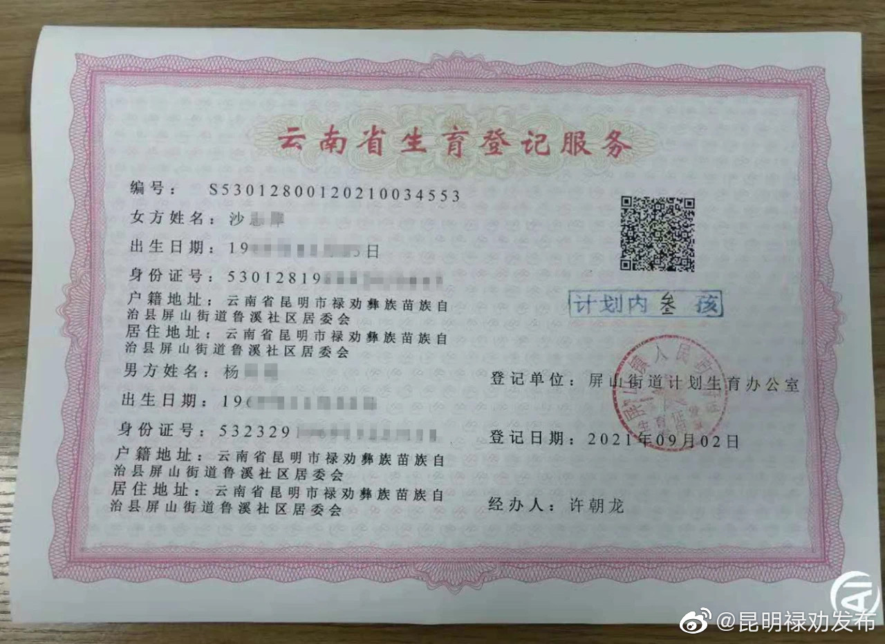 “昆明禄劝发布”微博