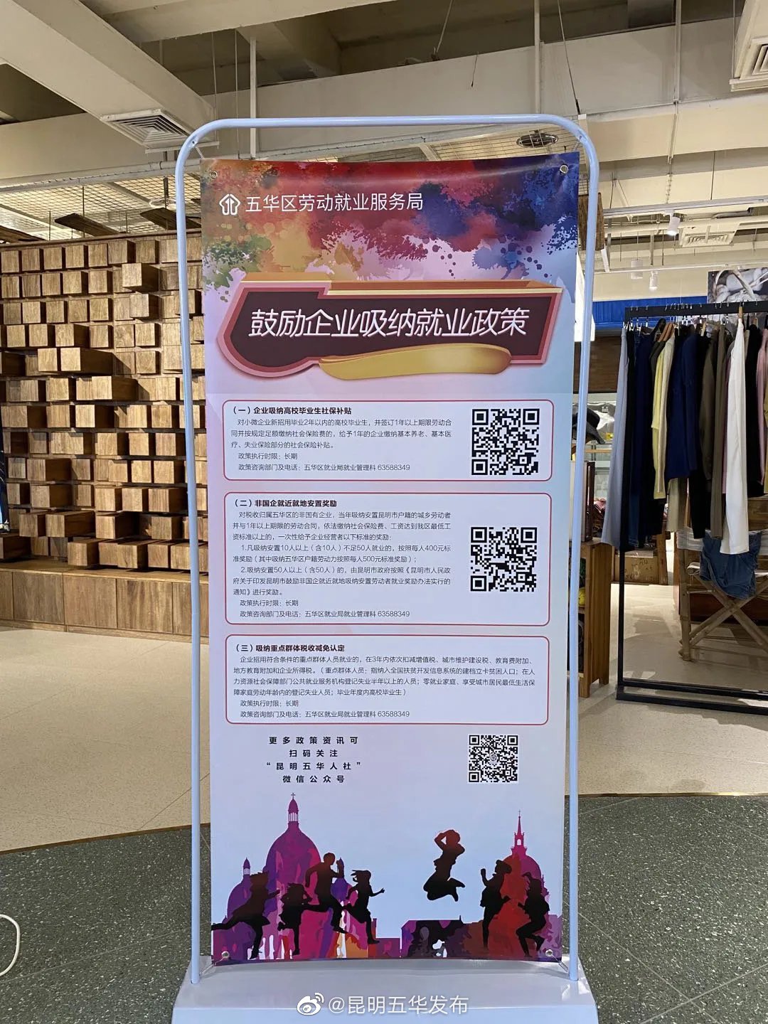 “昆明五华发布”微博
