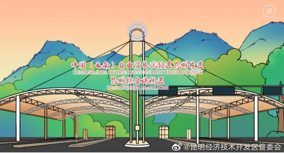 “昆明经济技术开发区管委会”微博