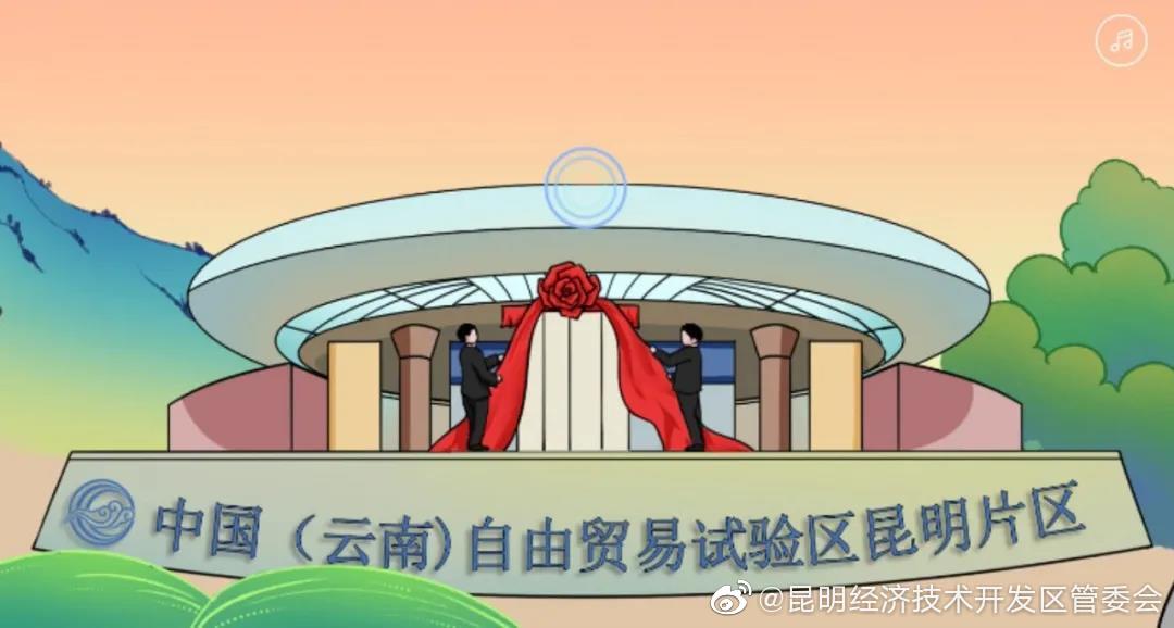 “昆明经济技术开发区管委会”微博