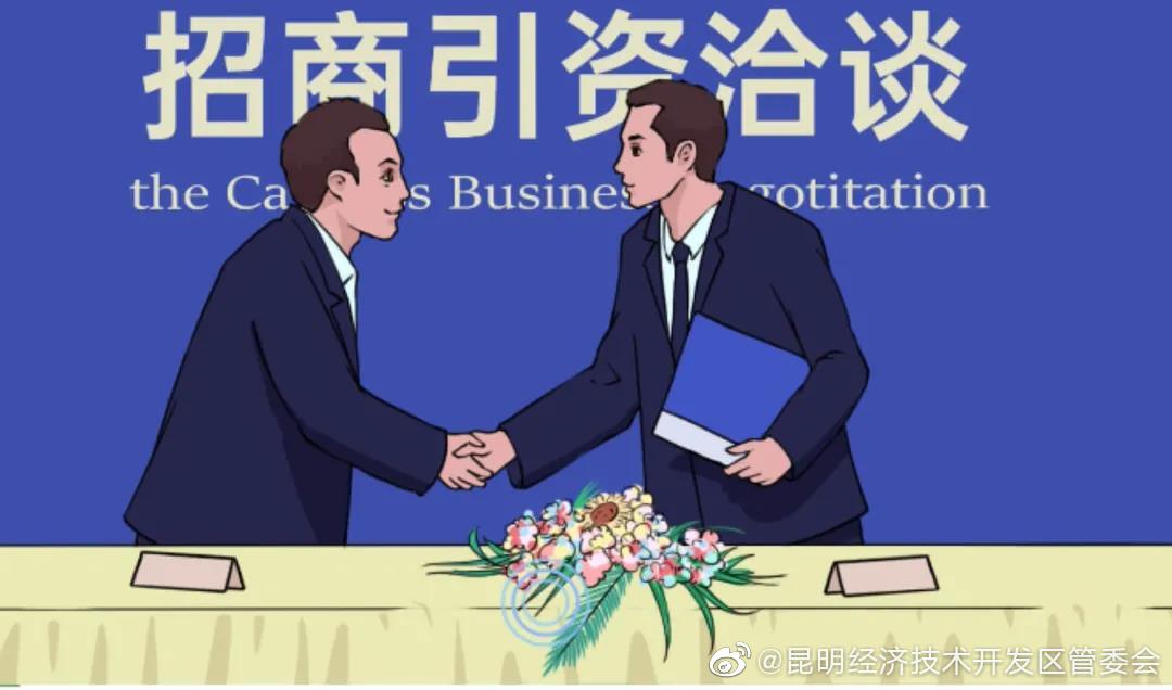 “昆明经济技术开发区管委会”微博