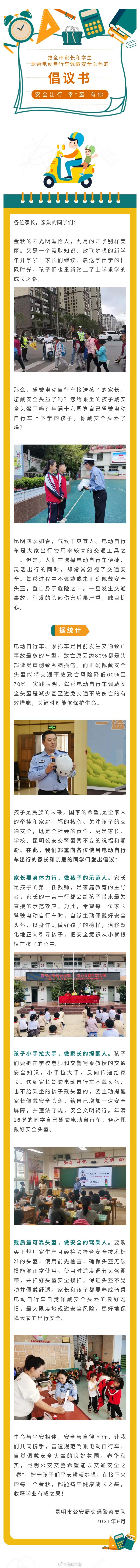 致全市家长和学生骑乘电动自行车佩戴安全头盔的倡议书