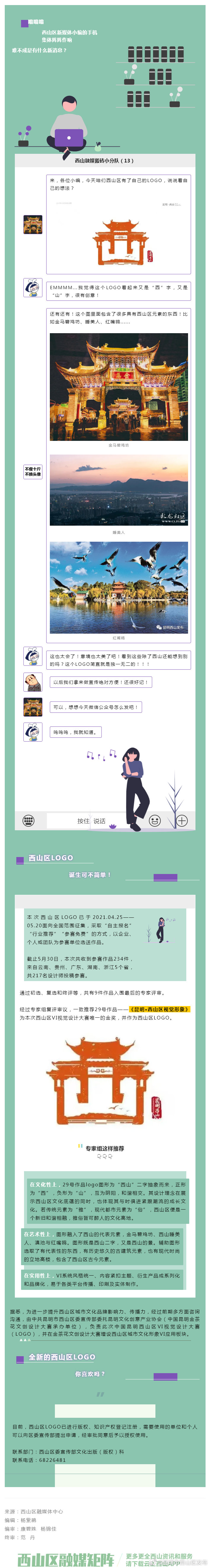官宣！西山区LOGO新鲜出炉！快来点开看→