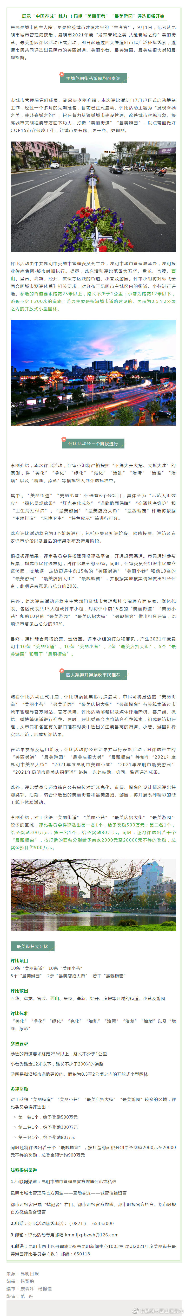 总奖金约900万元！昆明市城管局喊你来提供线索了！