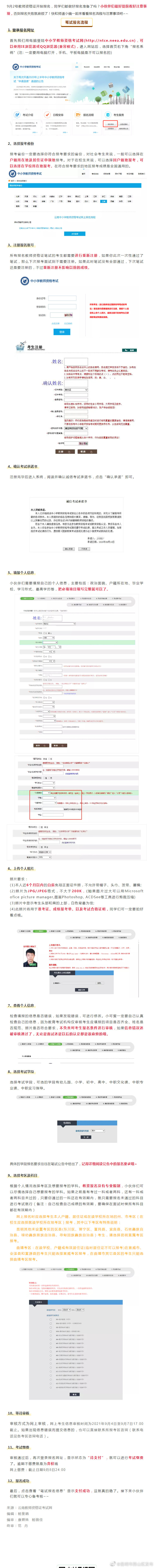 注意！21下教资笔试报名通道昨日开启！详细报名流程戳→