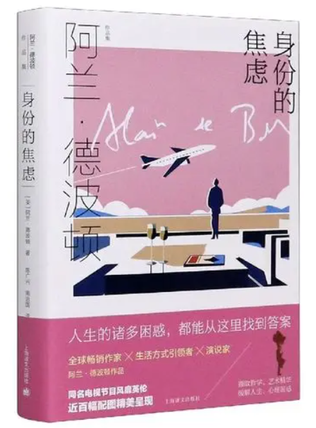 好书推荐:《身份的焦虑》