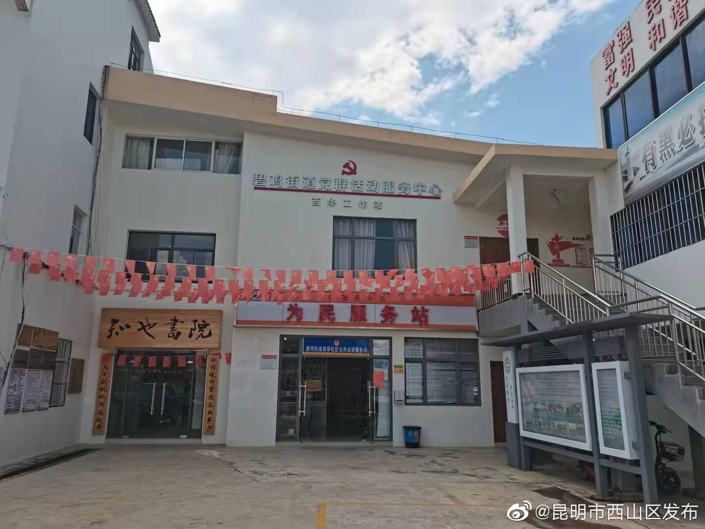 “昆明市西山区发布”微博