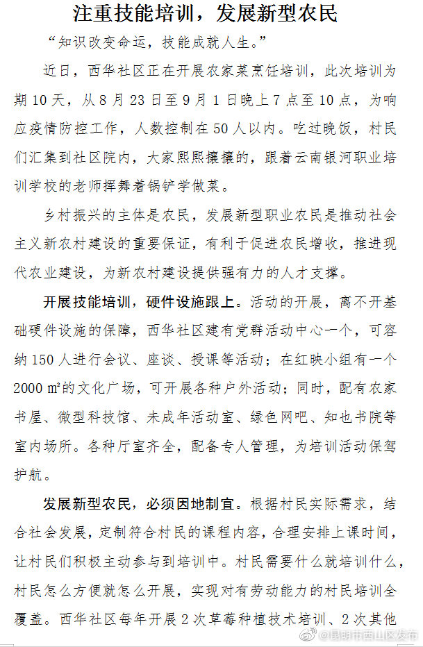 “昆明市西山区发布”微博