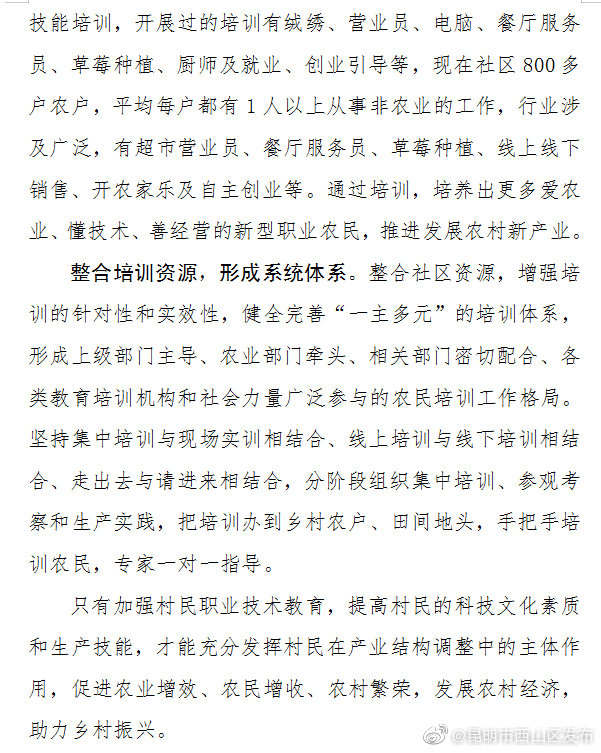 “昆明市西山区发布”微博