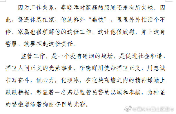 “昆明市西山区发布”微博