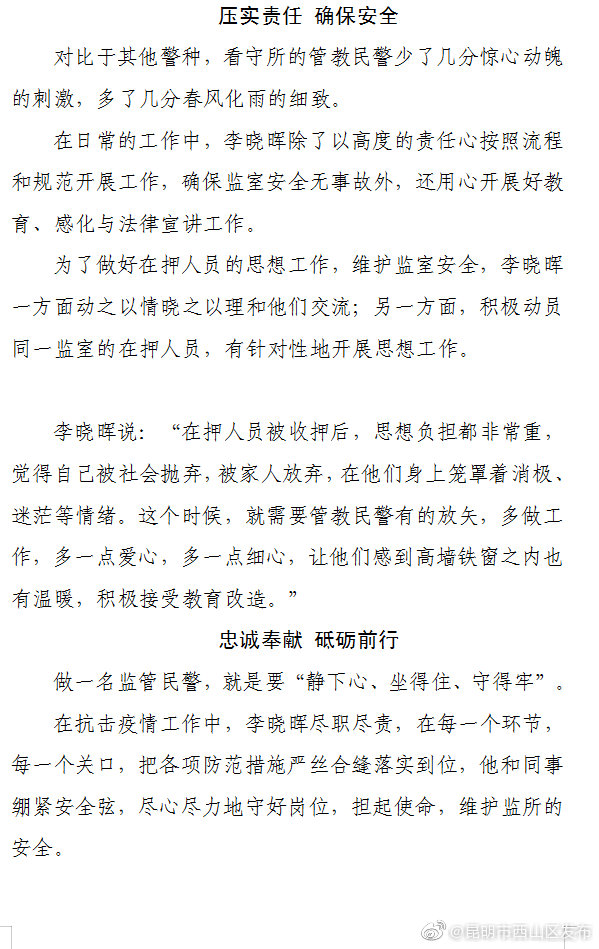 “昆明市西山区发布”微博