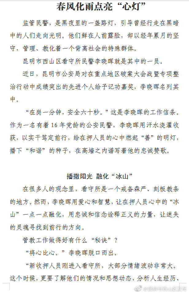 “昆明市西山区发布”微博