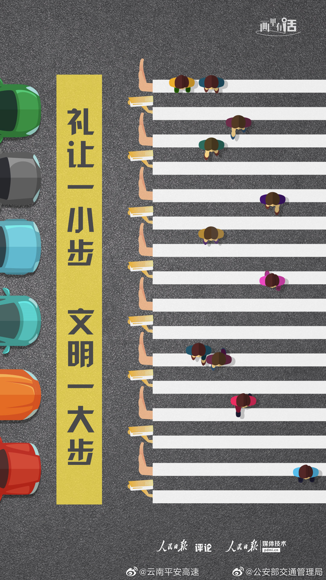 画里有话 | 斑马线不礼让行人将被罚：礼让一小步，文明一大步 