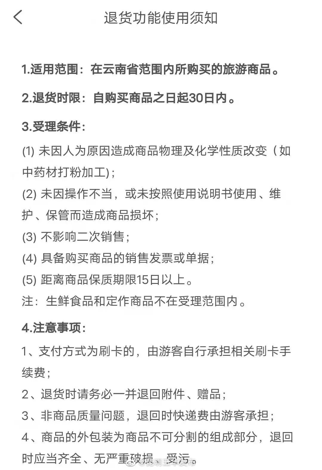 “昆明五华发布”微博