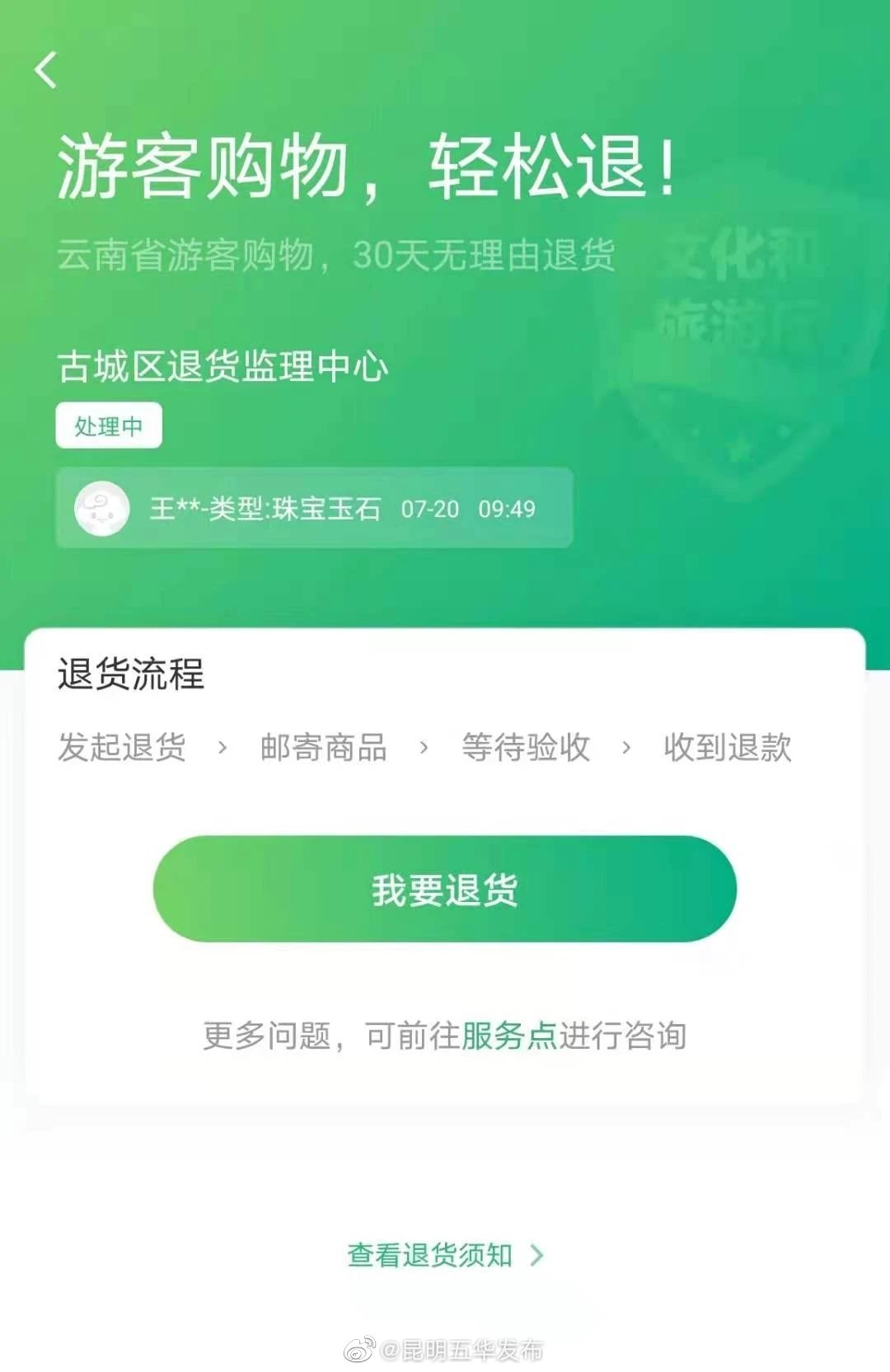 “昆明五华发布”微博