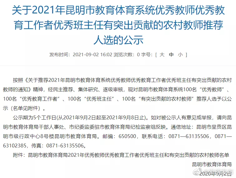 “嵩明发布”微博