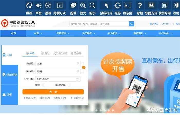 提醒！中秋假期火车票9月5日起开售