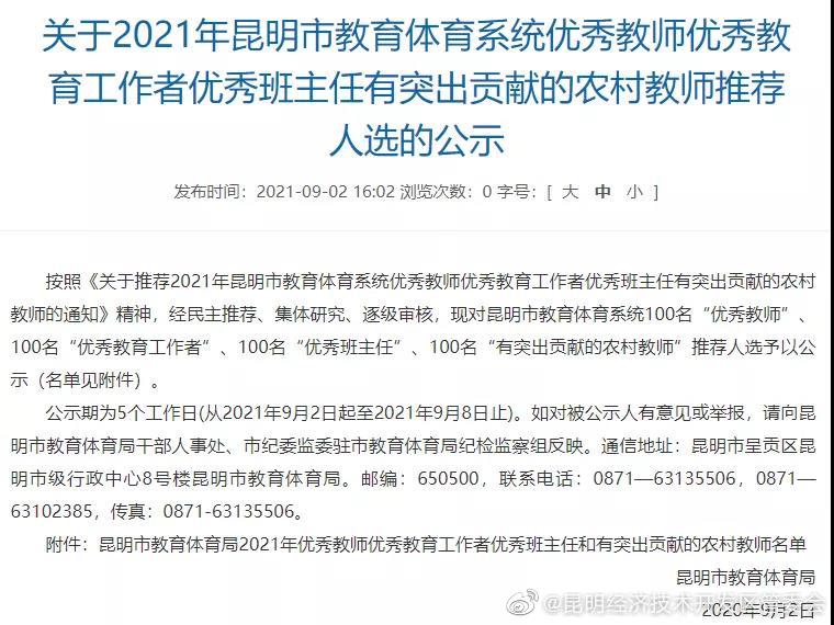 “昆明经济技术开发区管委会”微博