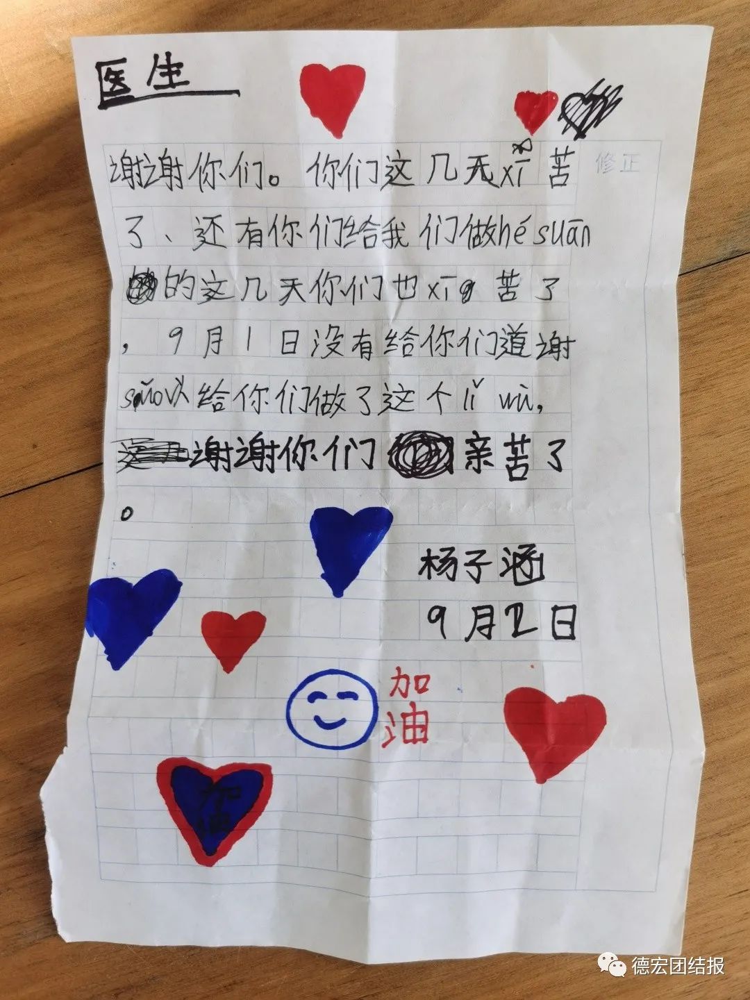 德宏团结报(微信)