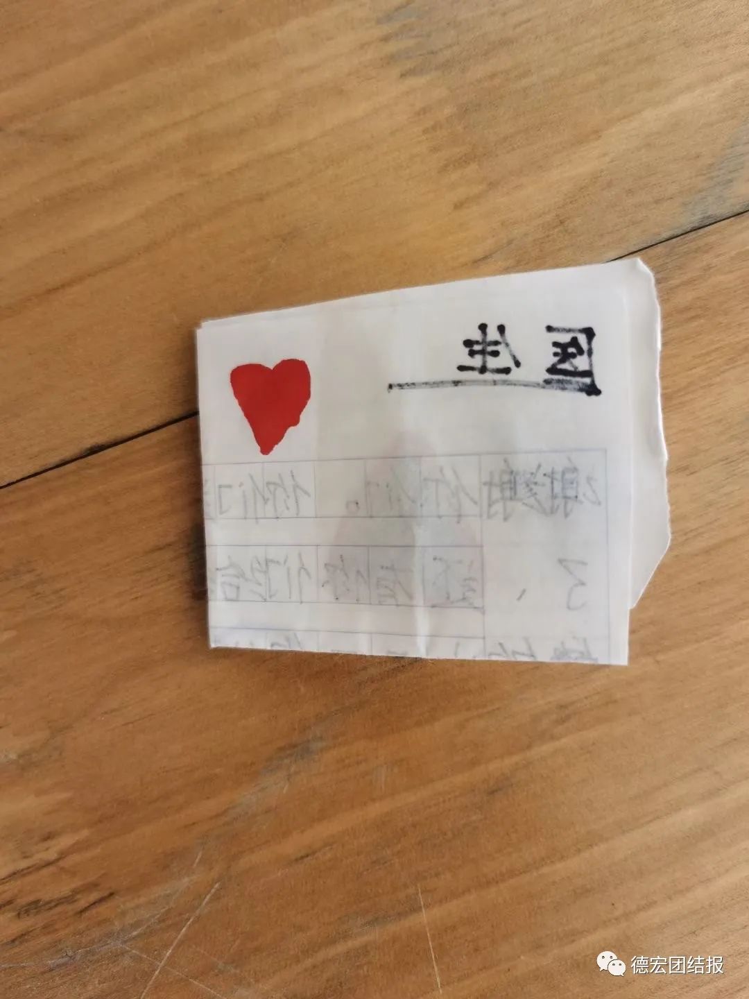 德宏团结报(微信)