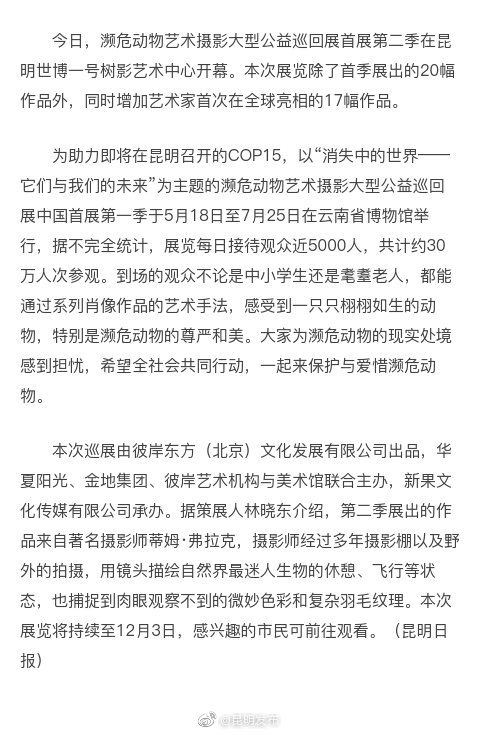 用镜头描绘自然界迷人生物 濒危动物艺术摄影大型公益巡回展第二季今日开展