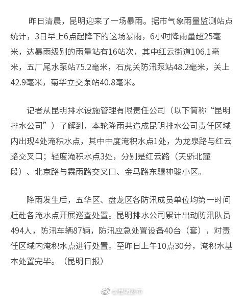 昨日暴雨淹积水点均处置完毕