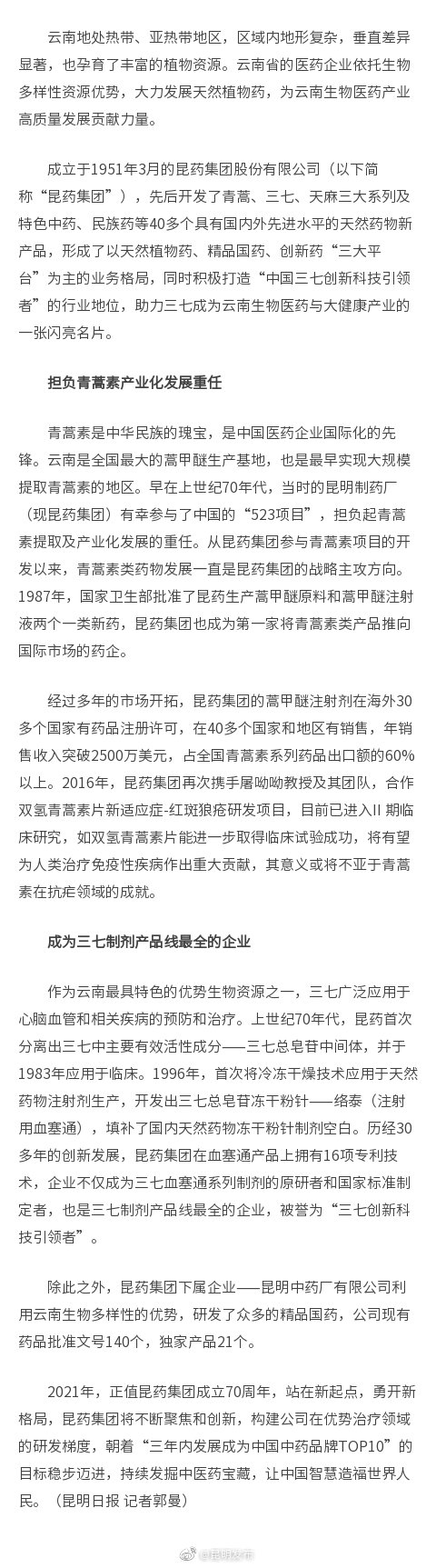 依托生物多样性资源优势 昆明生物医药产业“全面开花”