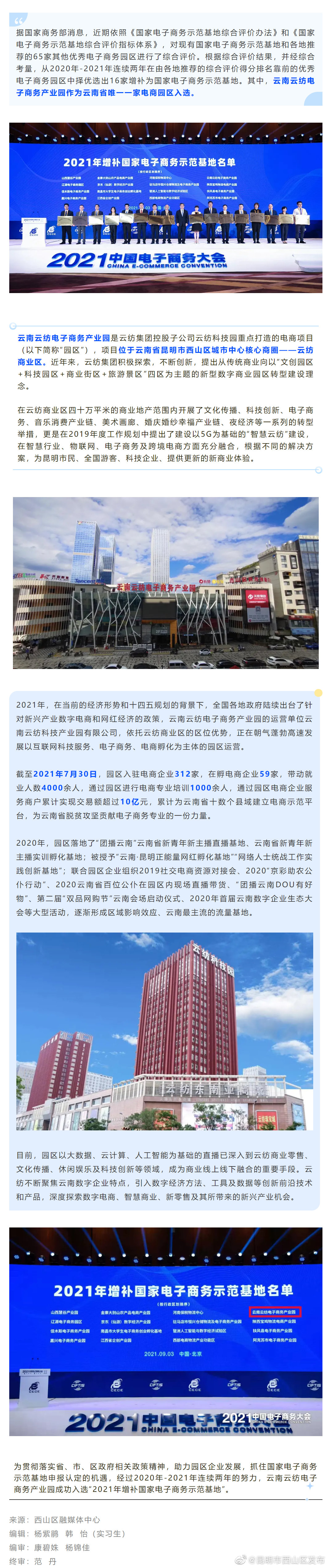 云南唯一入选国家级电子商务示范基地的园区，在西山区！