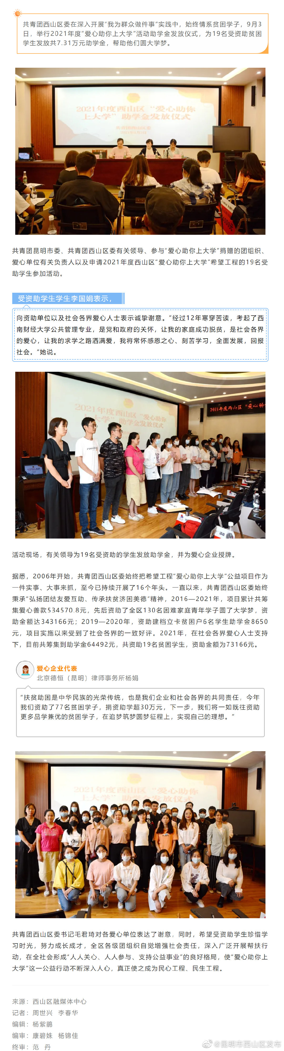 共青团西山区委举行“爱心助你上大学”助学金发放仪式