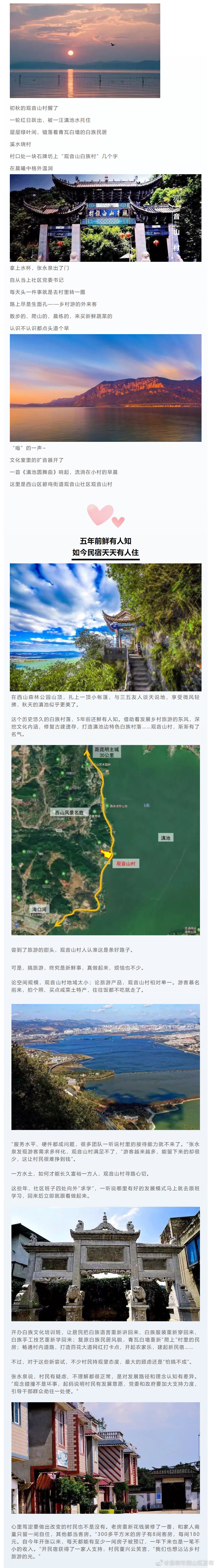 “昆明市西山区发布”微博