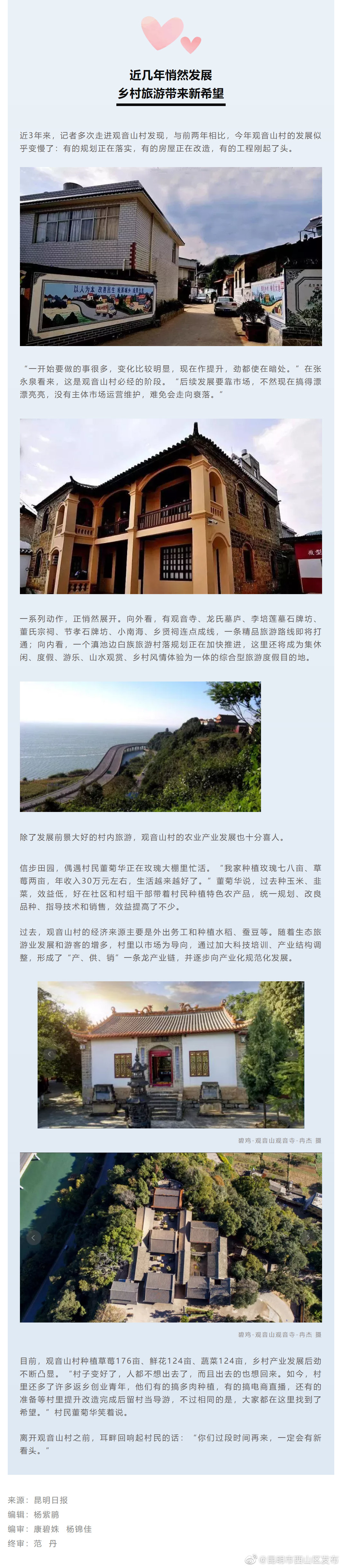 “昆明市西山区发布”微博