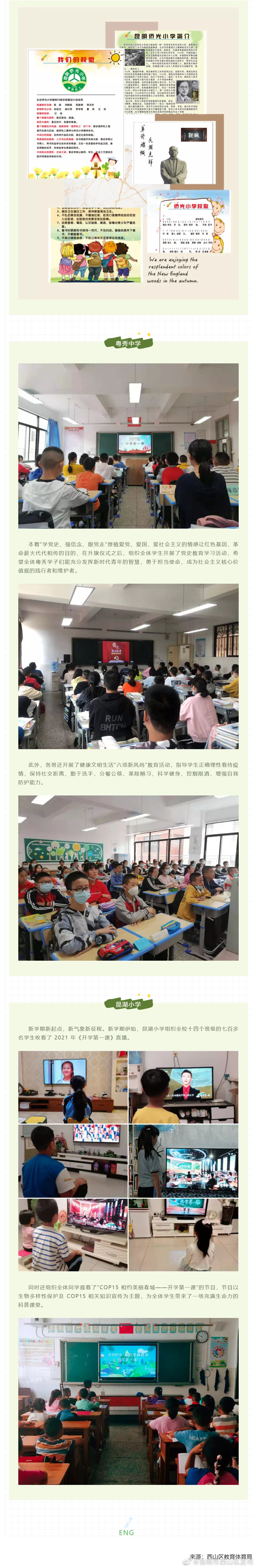 “昆明市西山区发布”微博