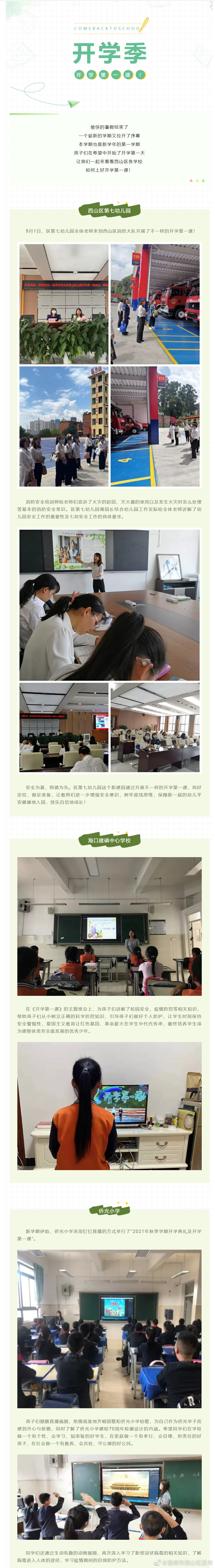 “昆明市西山区发布”微博