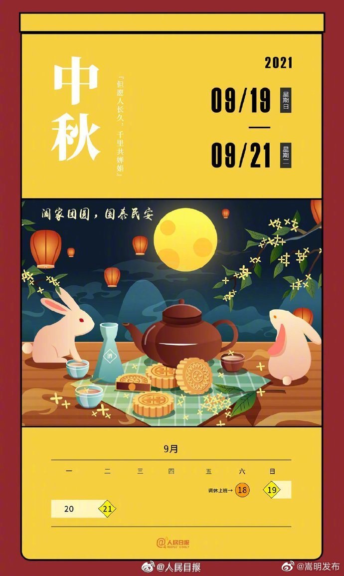 注意！中秋火车票开售