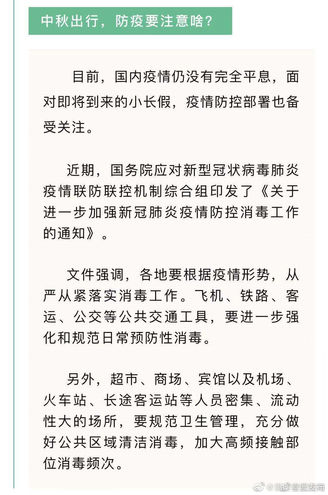 “昆明官渡发布”微博