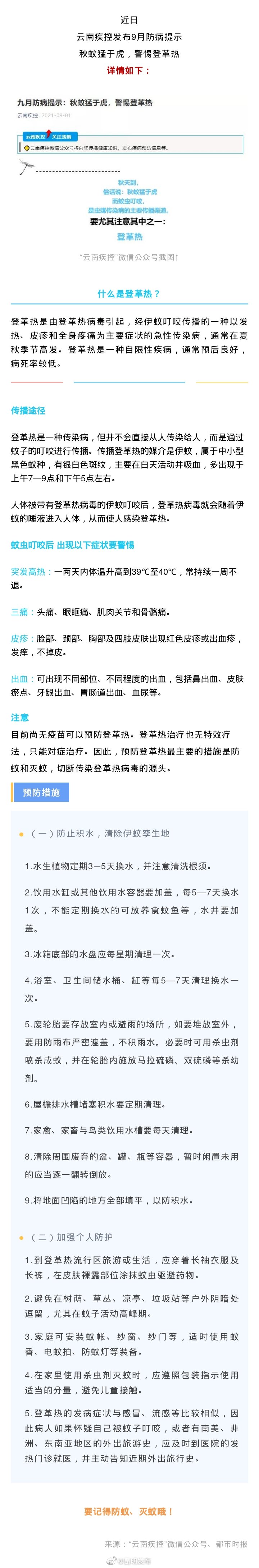 注意！云南疾控发布重要提示