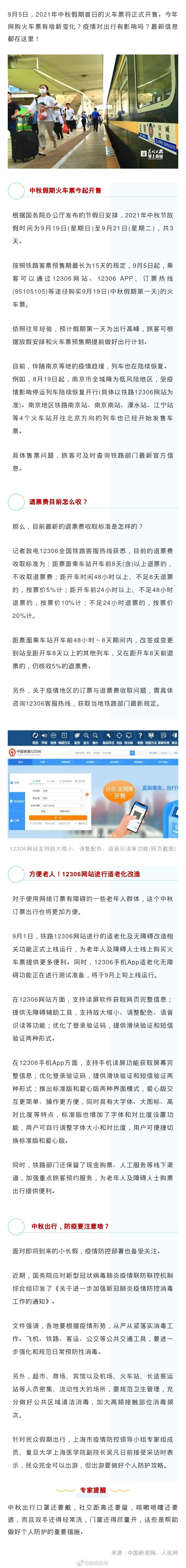 中秋假期火车票今起开售！疫情对出行有影响吗？