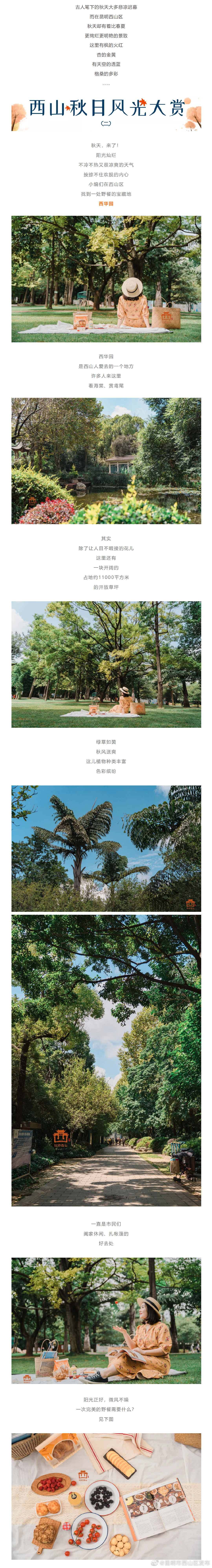 “昆明市西山区发布”微博
