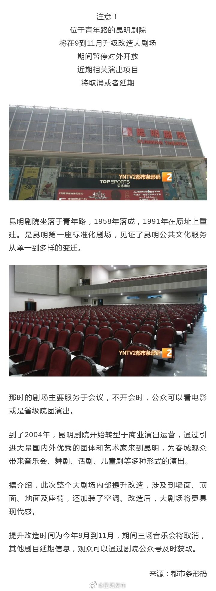 注意！昆明剧院将提升改造，近期相关演出将取消或者延期