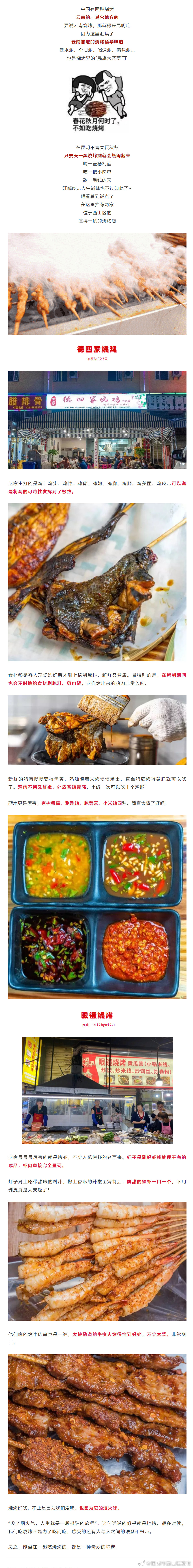 火速安排！西山区这2家烧烤，连建水烧烤都要甘拜下风！