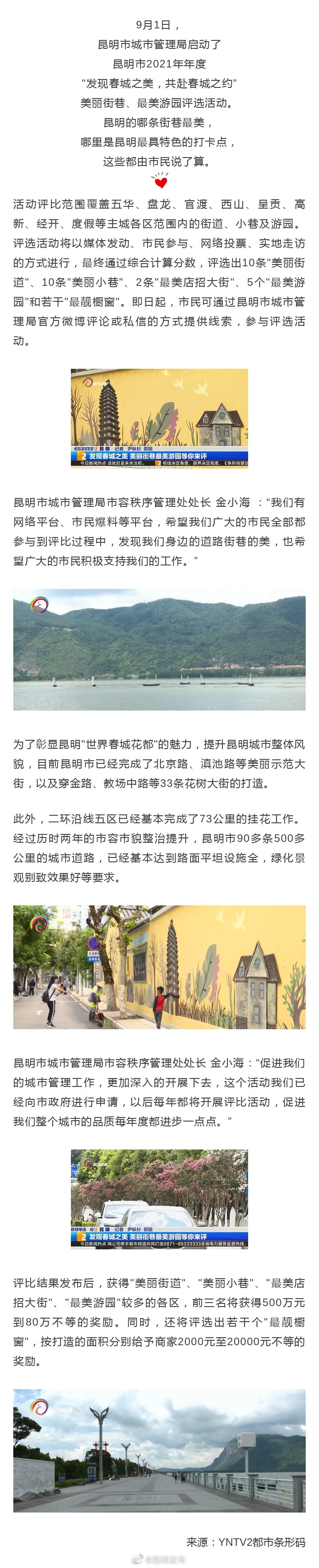 最高奖励500万！昆明美丽街巷、最美游园评选活动开启！