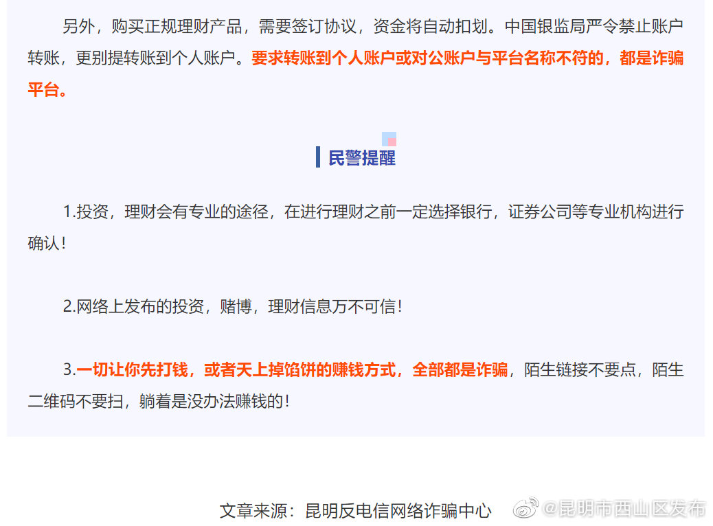 “昆明市西山区发布”微博