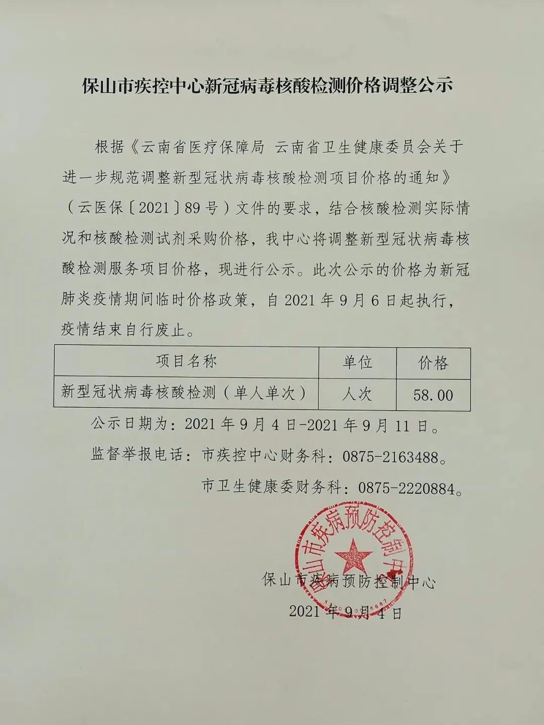 保山新闻网(微信)