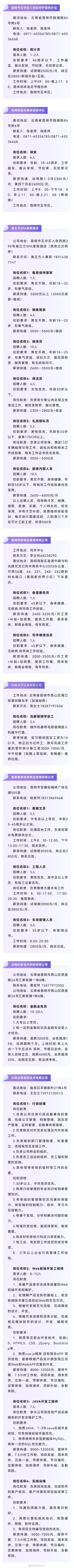  “乐业五华•职等你来”