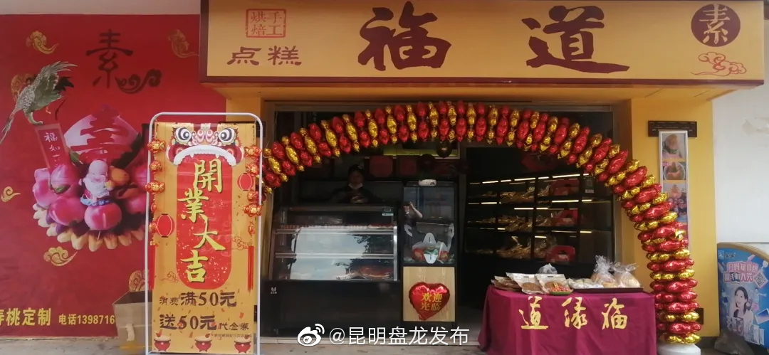 “昆明盘龙发布”微博