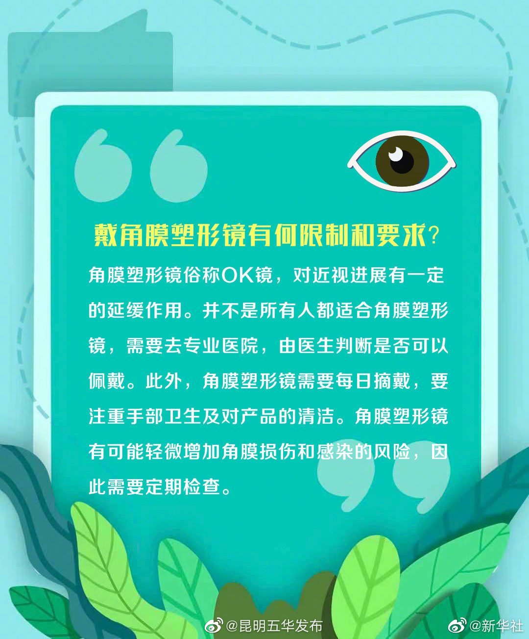 “昆明五华发布”微博