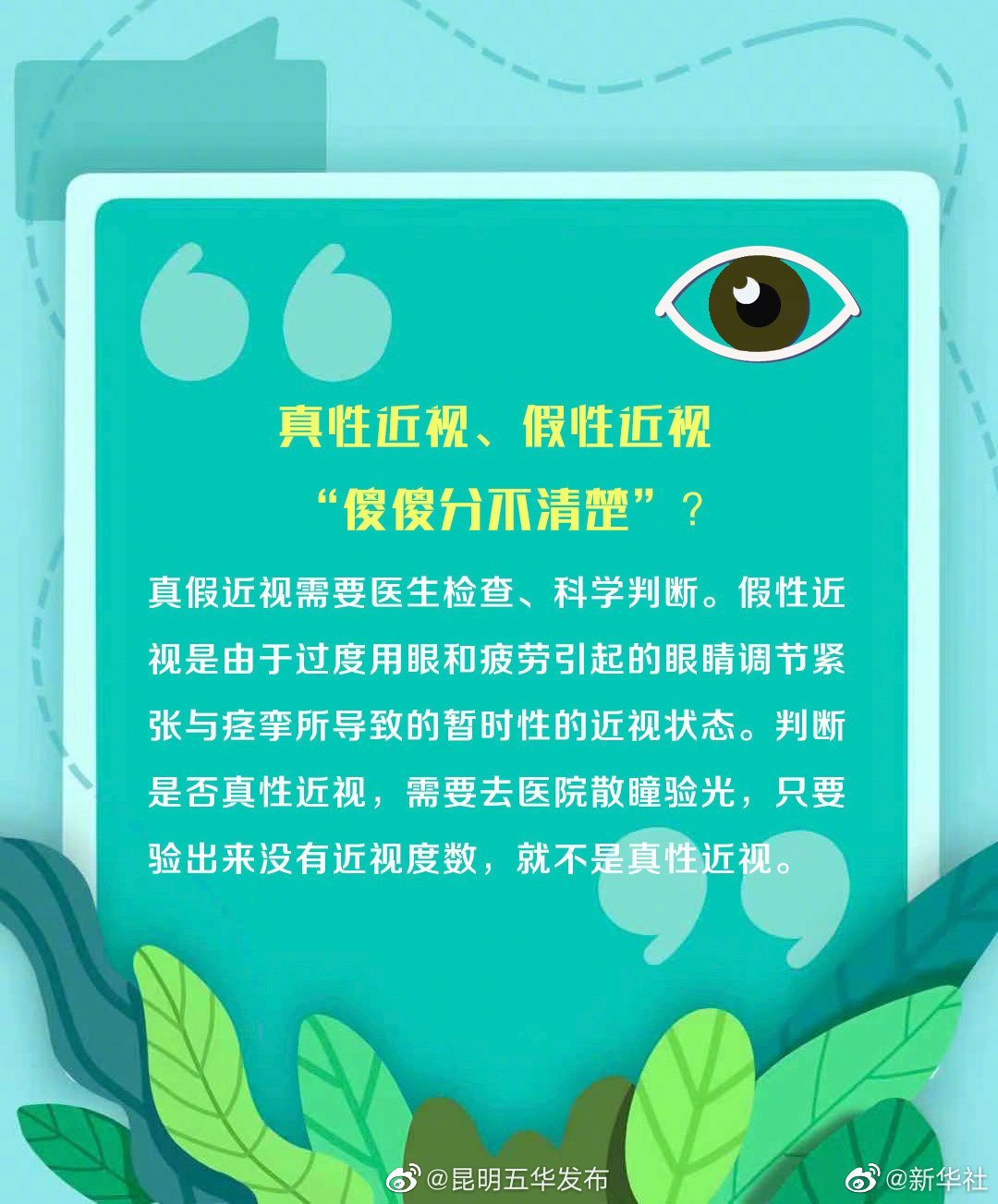 “昆明五华发布”微博