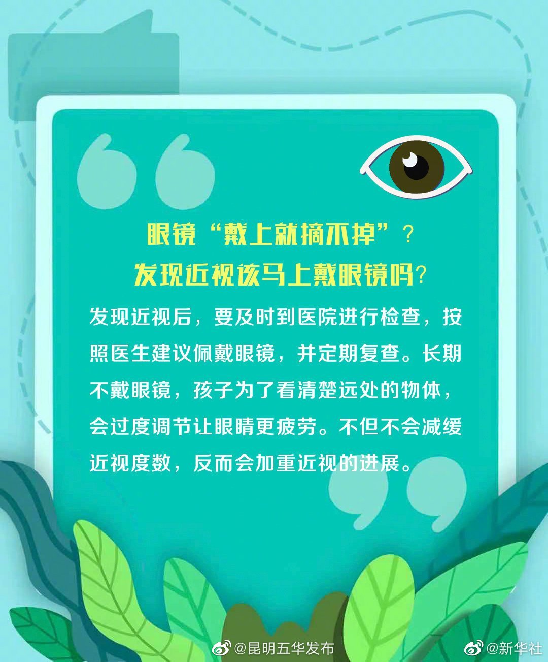 “昆明五华发布”微博