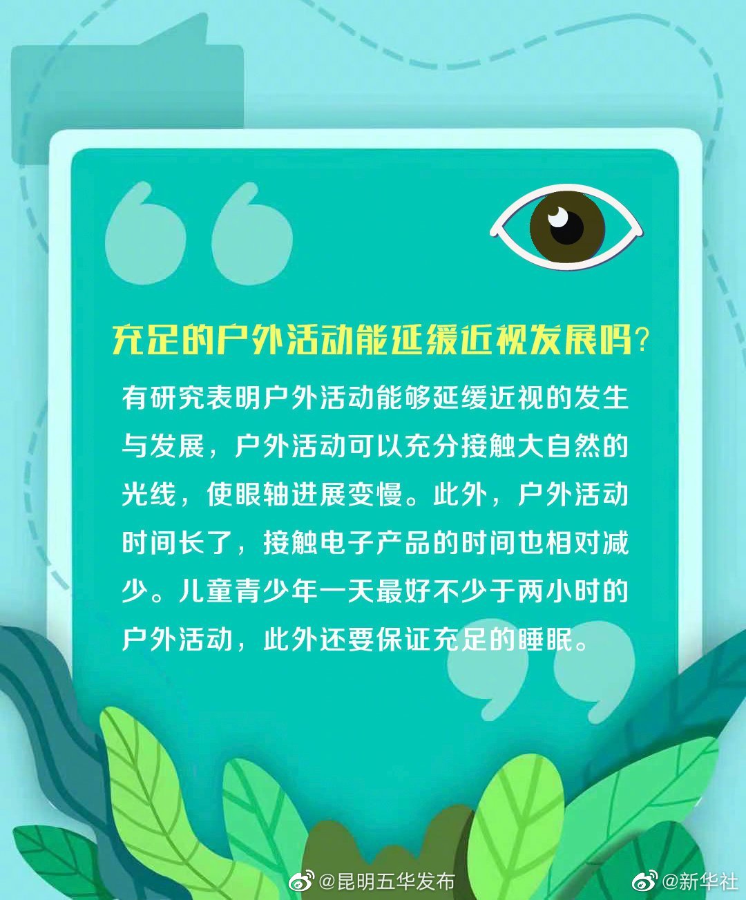 “昆明五华发布”微博