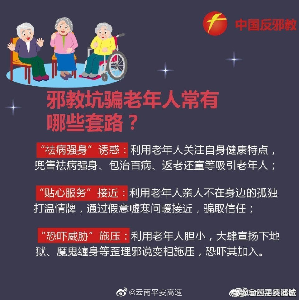 云南平安高速微博